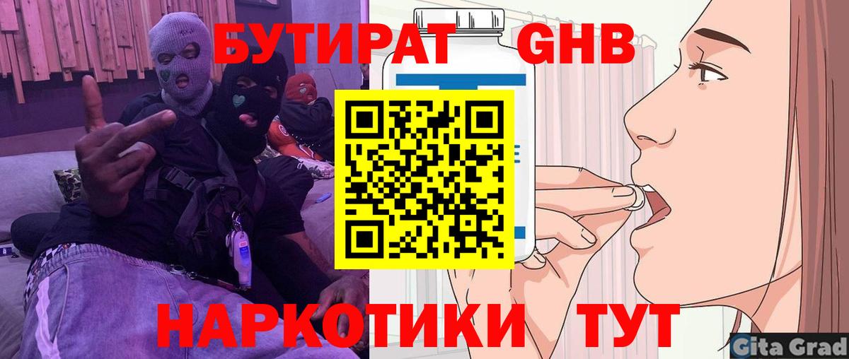 БУТИРАТ буратино  Вход с VPN  Новошахтинск 