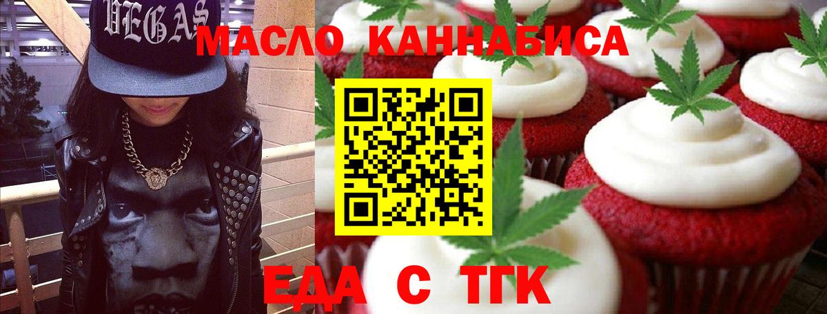 Еда ТГК конопля  Вход с VPN  Новошахтинск 