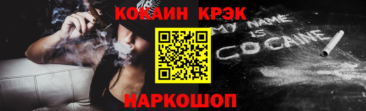 Cocaine 97%  КОКАИН FishScale  Кокаин  Вход с VPN  Новошахтинск 