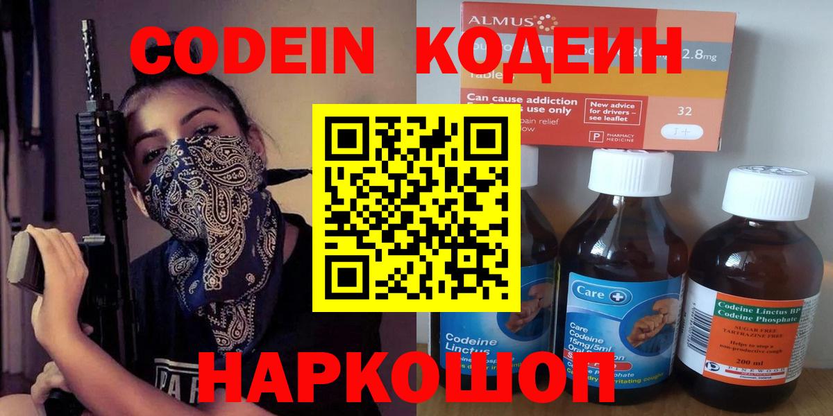 Codein Purple Drank Новошахтинск