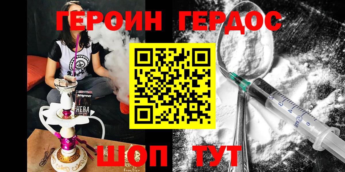 ГЕРОИН Афган Новошахтинск