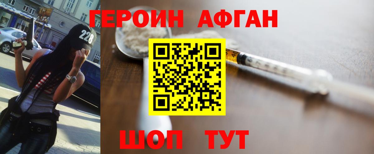 ГЕРОИН  Вход с VPN  Новошахтинск  Героин гречка 