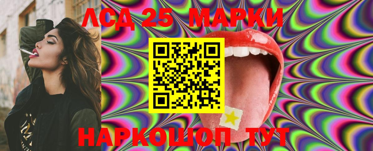 LSD-25 экстази ecstasy Новошахтинск