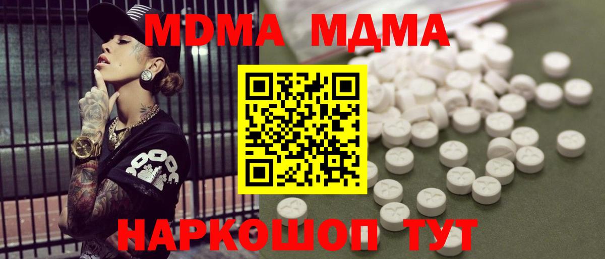 MDMA молли Новошахтинск