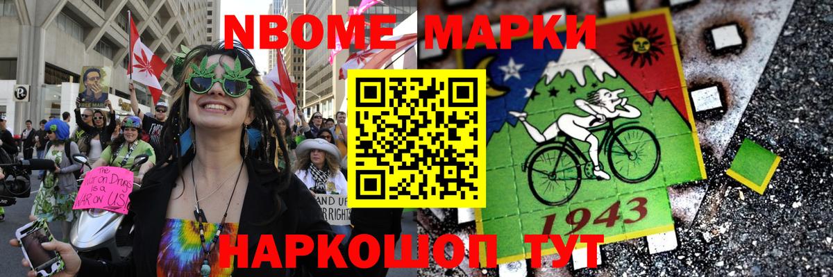 Наркотические марки 1500мкг Новошахтинск